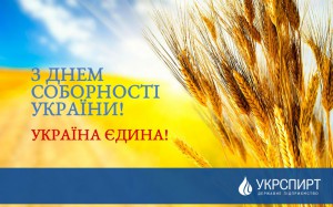 Дорогі друзі, колеги і партнери! Вітаю Вас з Днем  Соборності України!