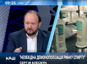 Сергій Блескун: Україні потрібна демонополізація ринку спирту