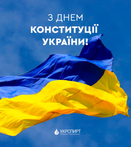 З національним святом – Днем Конституції України!
