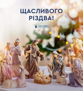 З Різдвом Христовим!